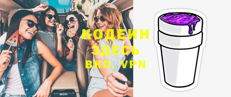 Кодеин напиток Lean (лин) Сим